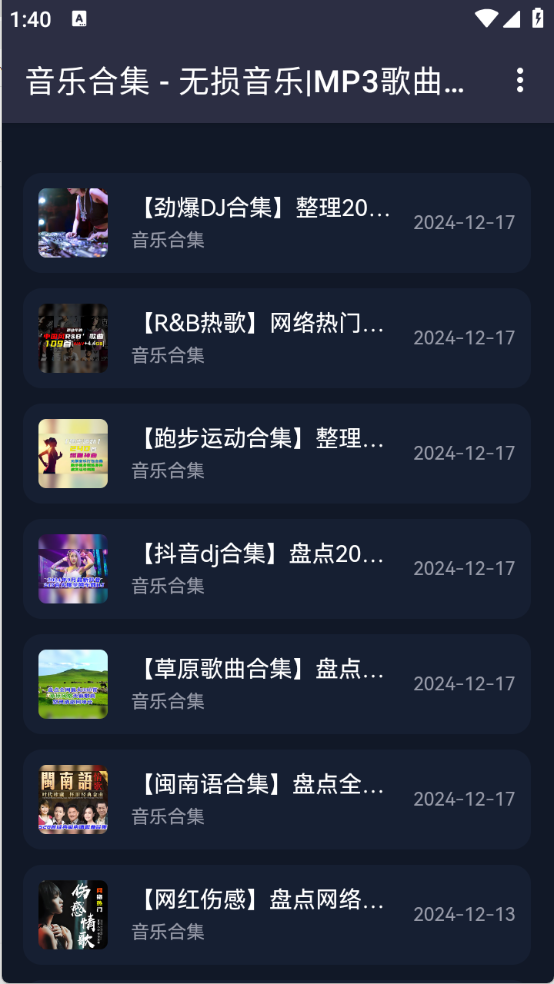 凤梨音乐