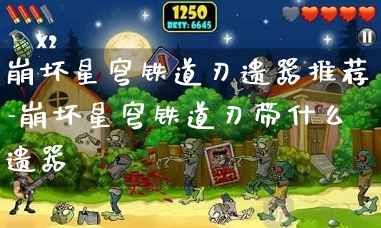 崩坏星穹铁道刃遗器推荐-崩坏星穹铁道刃带什么遗器_https://m.tkyouxi.com_游戏资讯_第1张